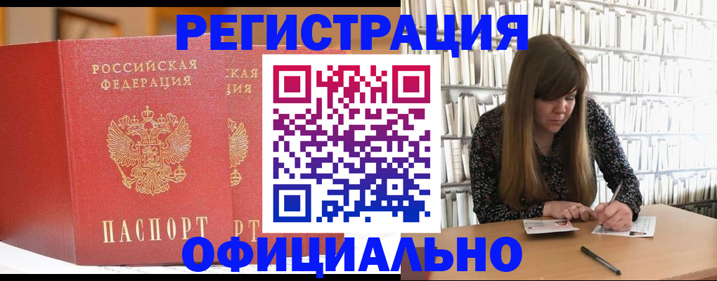 купить прописку в Усолье-Сибирском